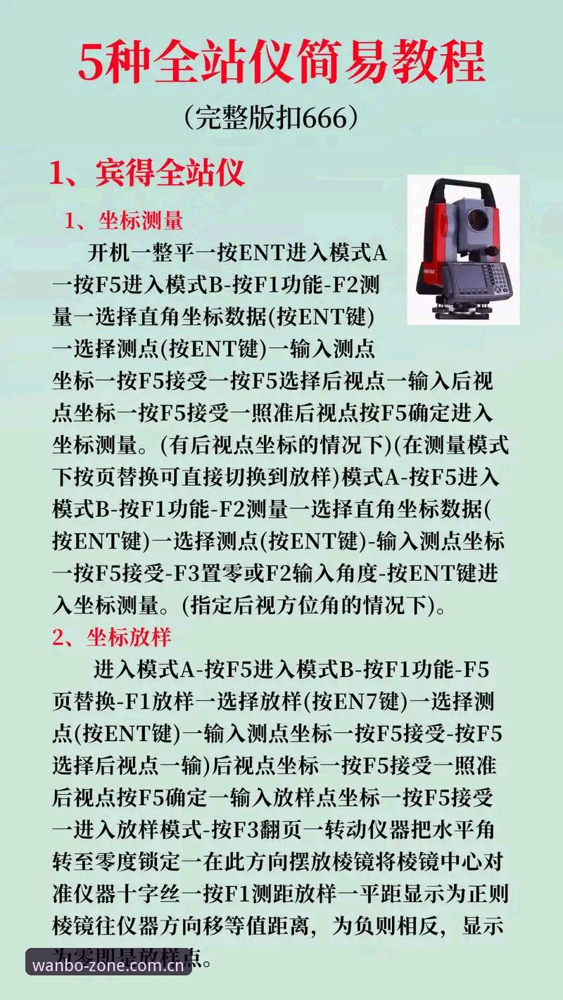如何快速掌握万博全站功能攻略？新手必看的完整操作指南